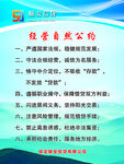 企业展牌 自然人公约