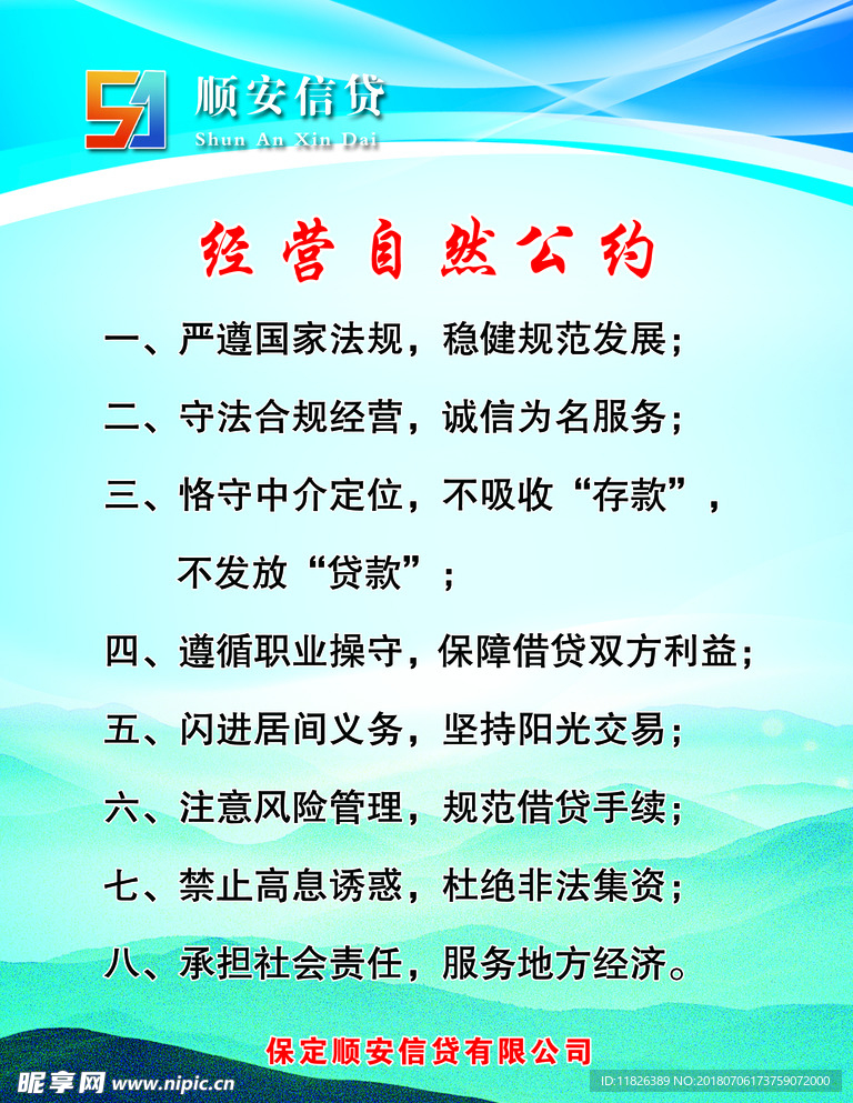 企业展牌 自然人公约
