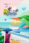 夏天