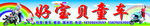童车店招牌