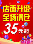 海报 清仓处理活动 背景