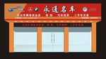 汽车招牌