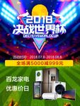 世界杯遇见家电促销