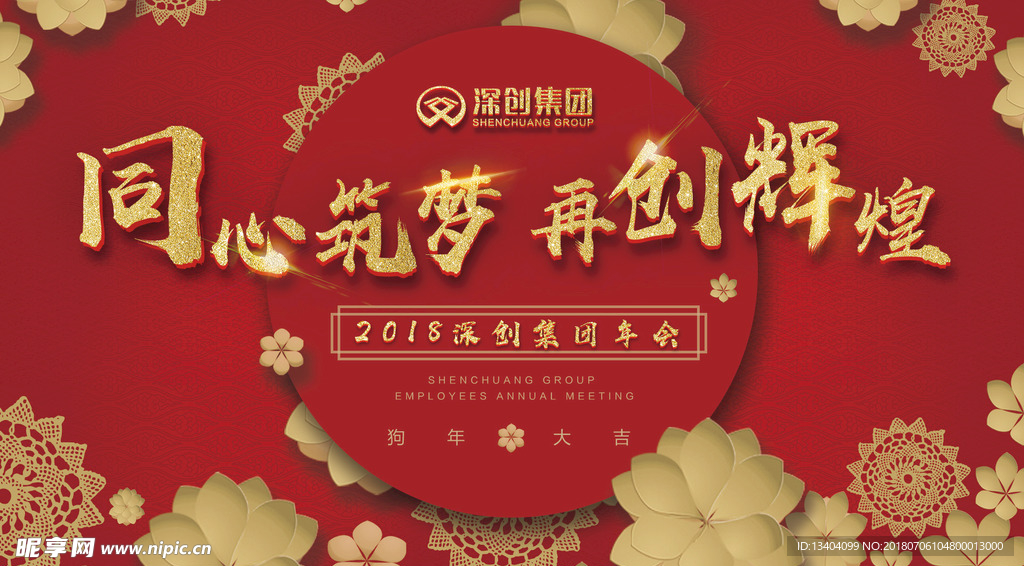 同心筑梦 再创辉煌