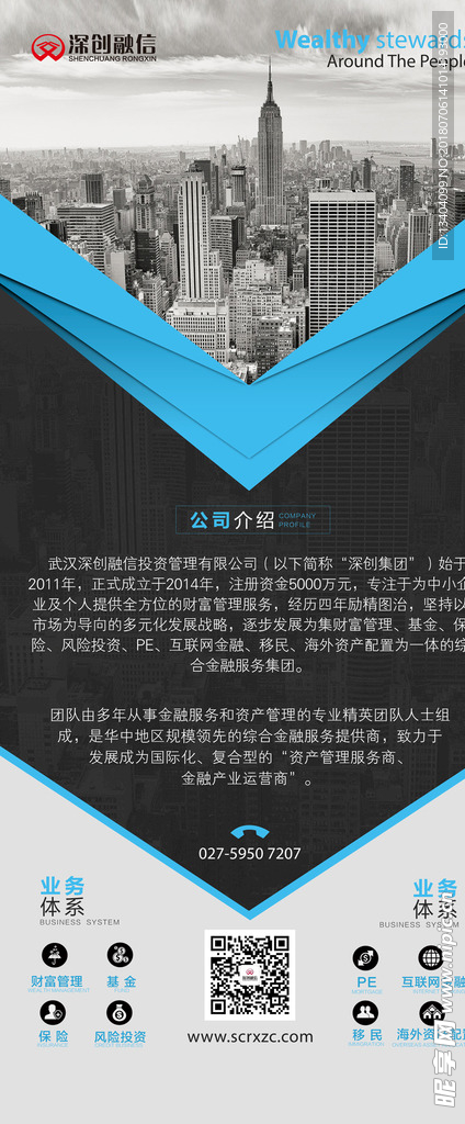 企业简介展架