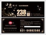 抵用券