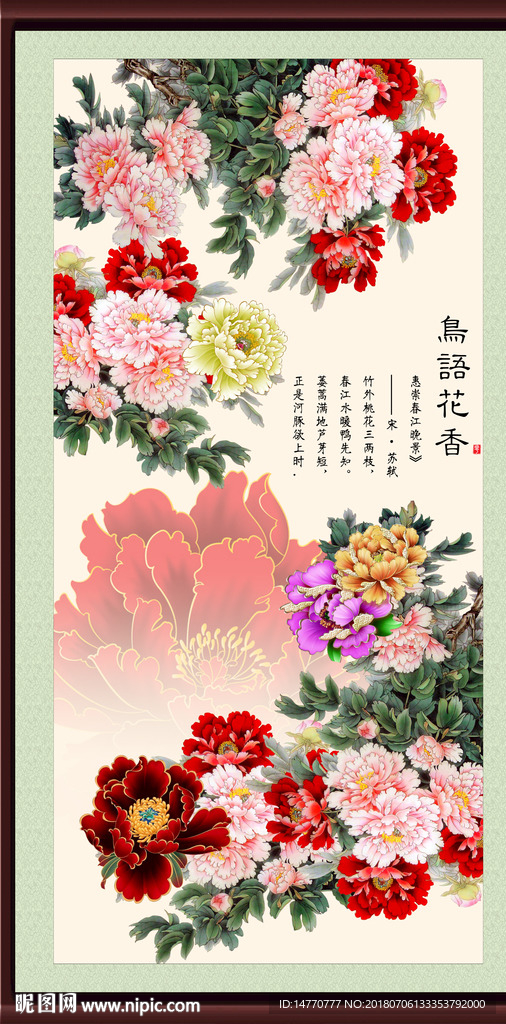 竖幅花开富贵