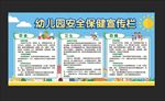 幼儿园健康教育