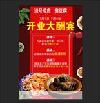 饭店海报
