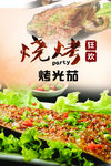 烤茄子海报