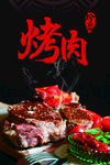 烤肉