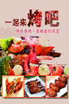 一起烤吧