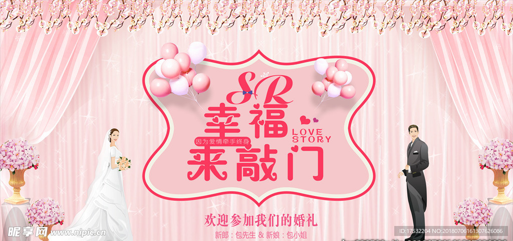 婚礼主题13