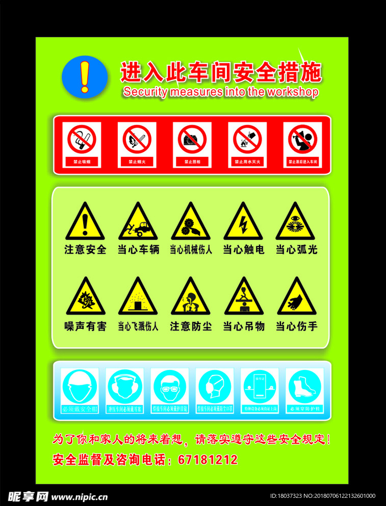 进入此车间安全措施标牌