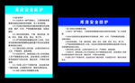 库房安全防护-标牌