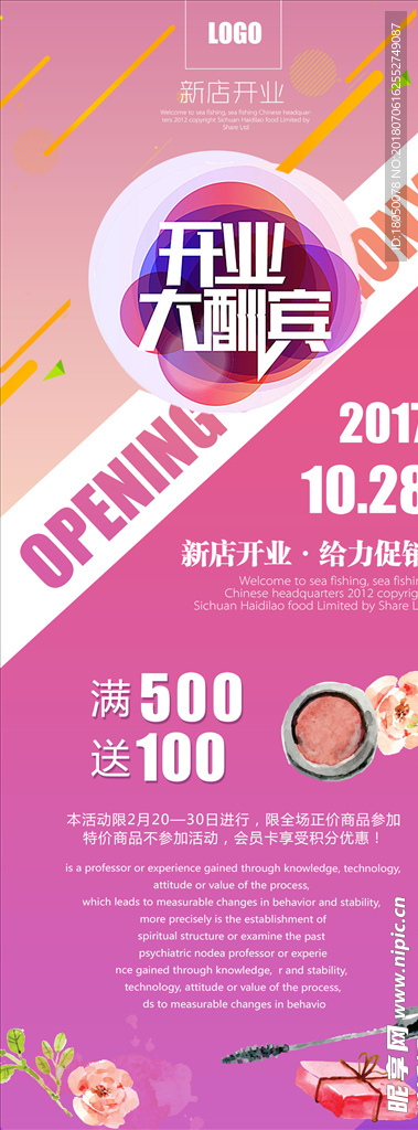 开业展架
