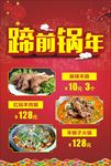 蹄前锅年 提前过年