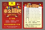 重金招聘