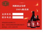 京宫北京二锅头白酒经销商联系卡