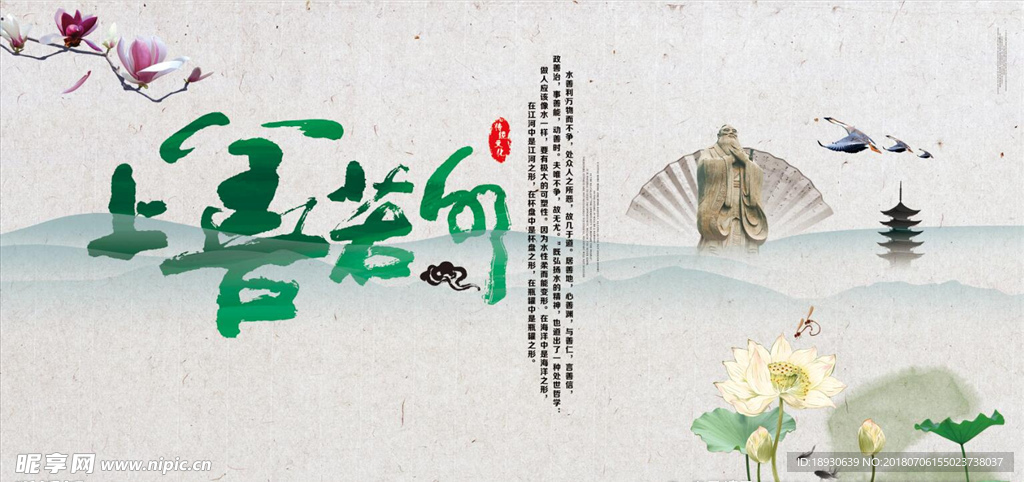 上善若水
