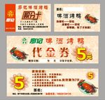 代金券 积分卡