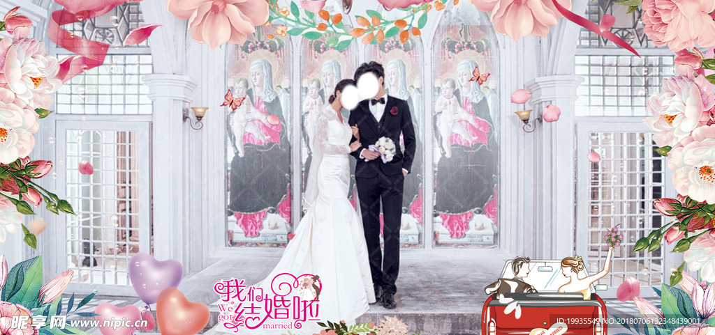 婚庆喷绘