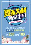 夏季促销海报