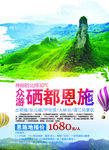 恩施旅游