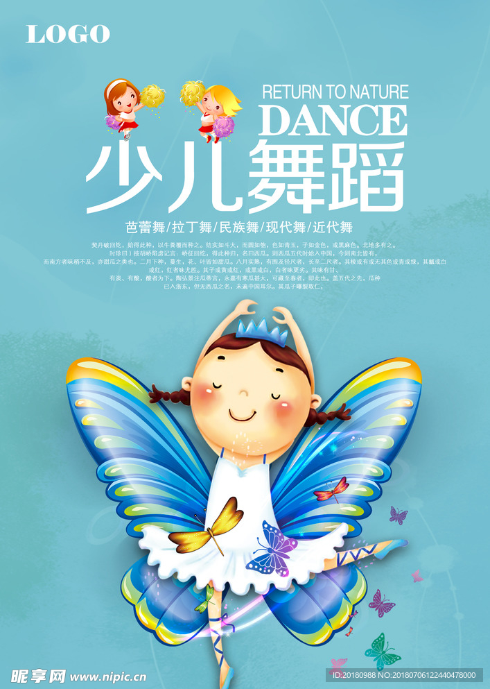 少儿舞蹈