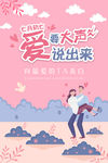 爱要大声说出来