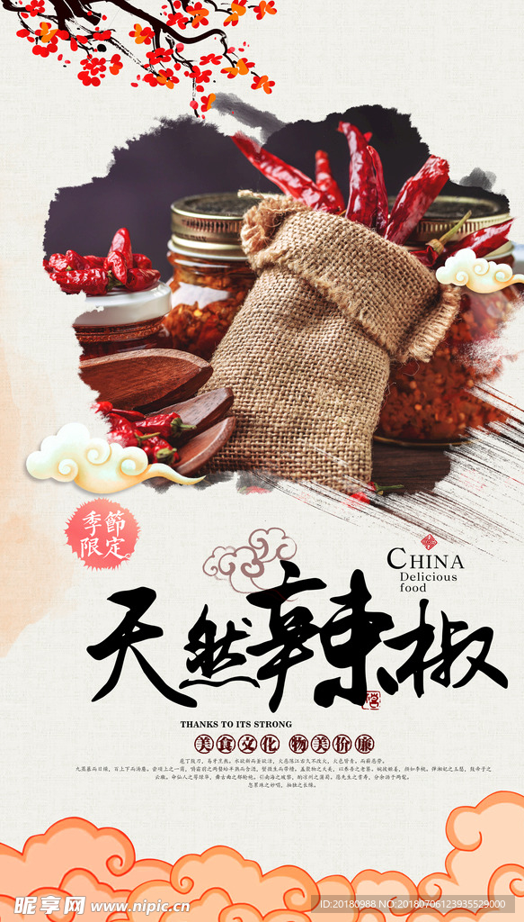 辣椒