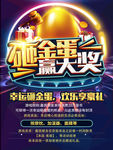 砸金蛋