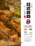 日式自助