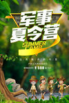 夏令营