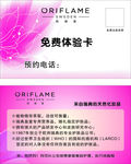 欧瑞莲名片