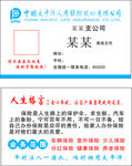 中国人寿保险股份有限公司名片