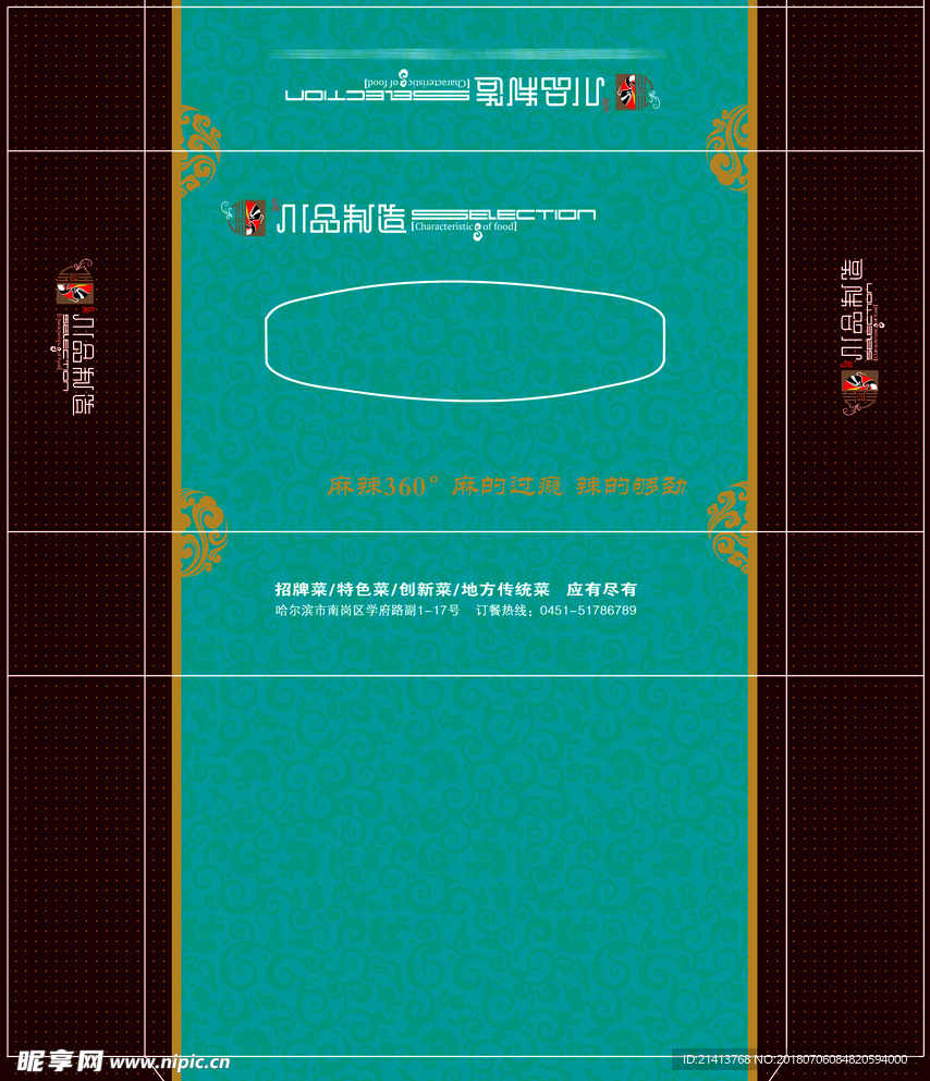 纸巾包装