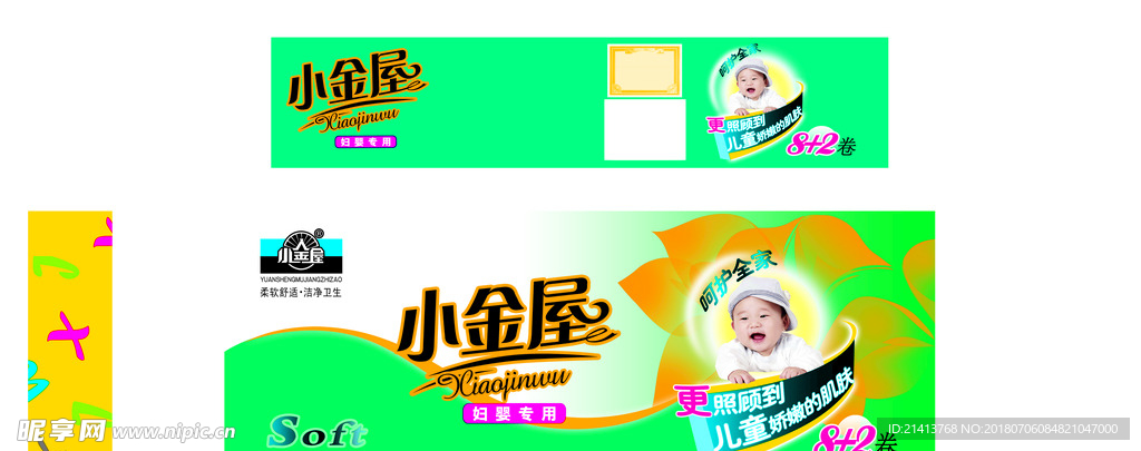 纸巾包装