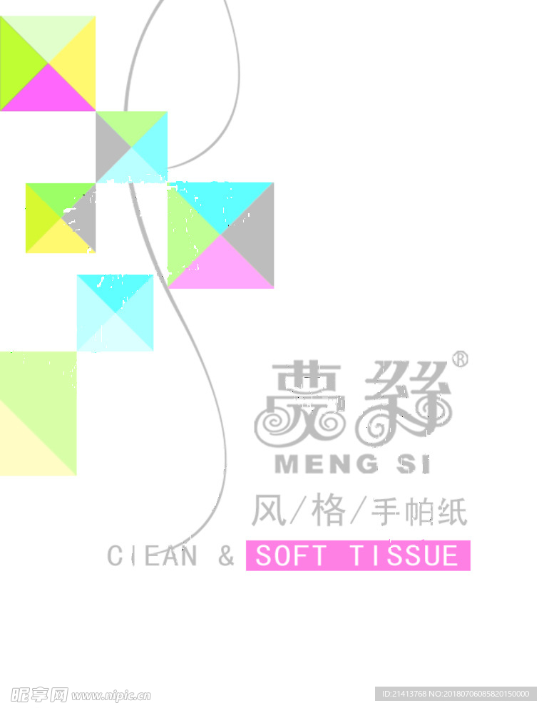 纸巾包装