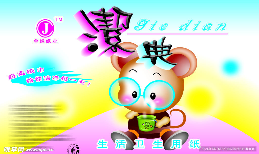 纸巾包装