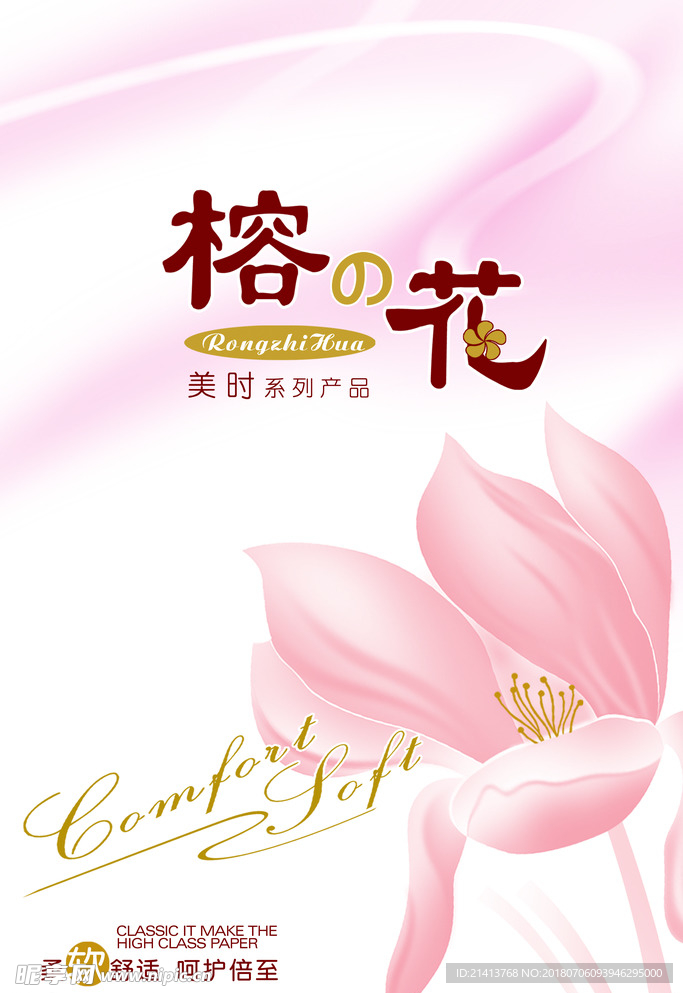 纸巾包装