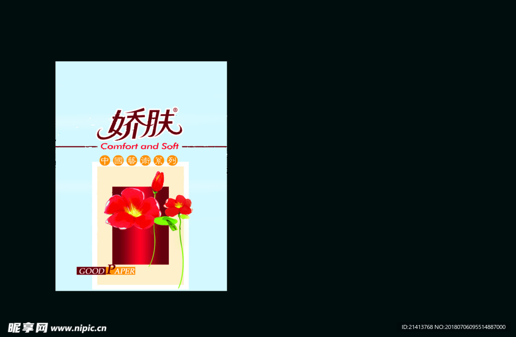 纸巾包装