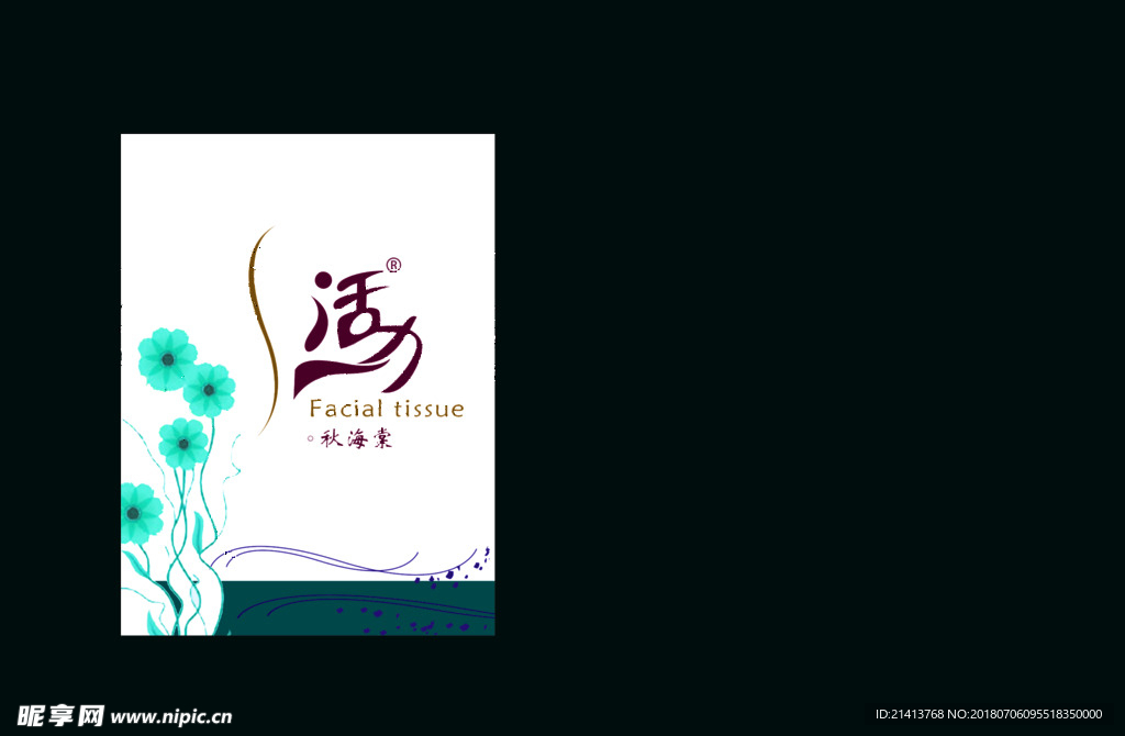 纸巾包装