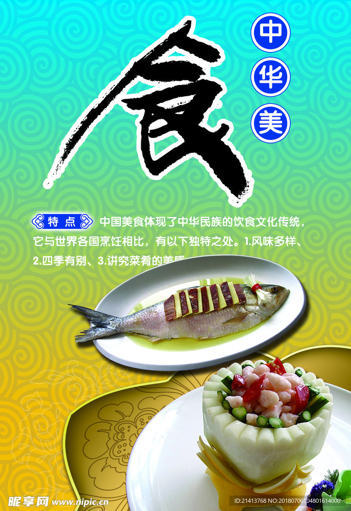美食海报