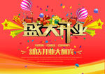 开业大吉 海报