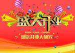 开业大吉 海报