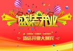 开业大吉 海报