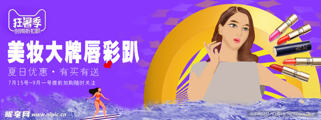 美妆banner