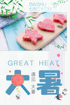 大暑简约卡通淡雅海报
