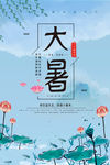 二十四节气大暑海报